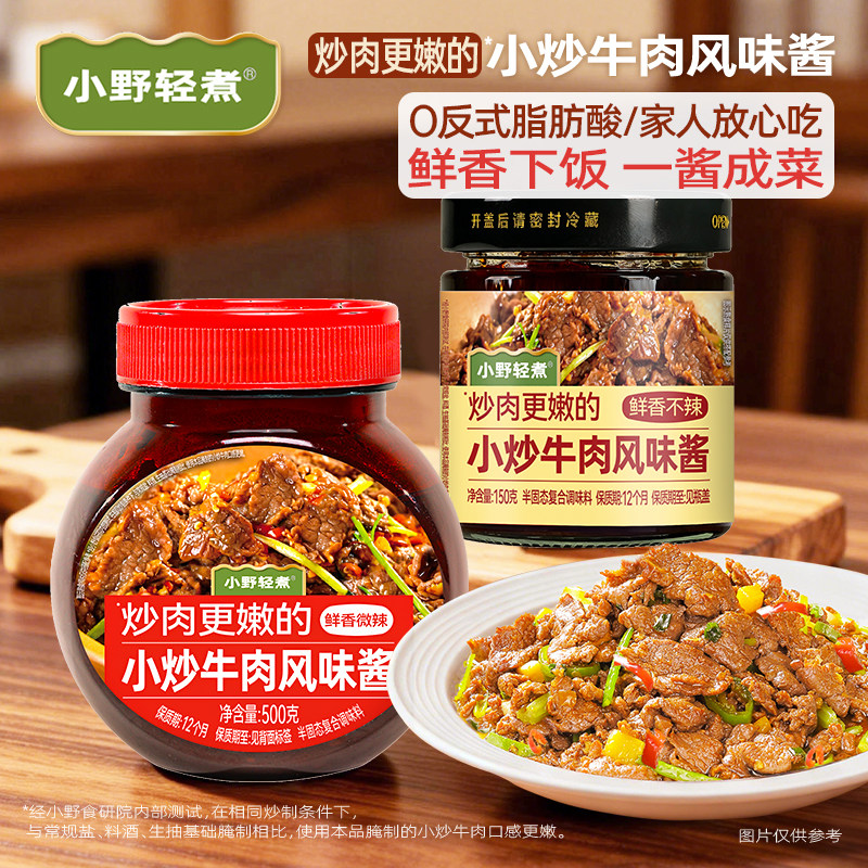 小野轻煮小炒牛肉风味酱家庭装鲜香微辣炒鸡肉猪肉炒菜调味酱家用