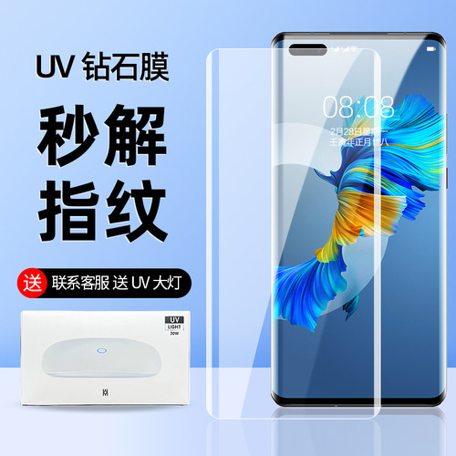 奇即高清UV膜华为钢化玻璃滴胶款