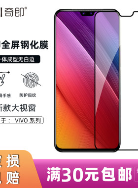 vivo防摔丝印高清手机屏幕保护膜