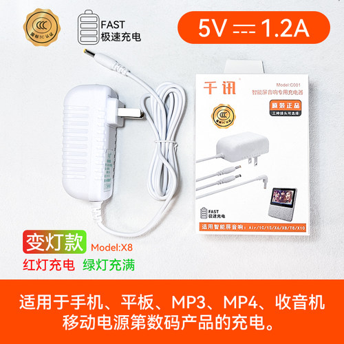 【ccc认证】千迅适用小度充电线充电器防断通用X8/1C/X6适配器
