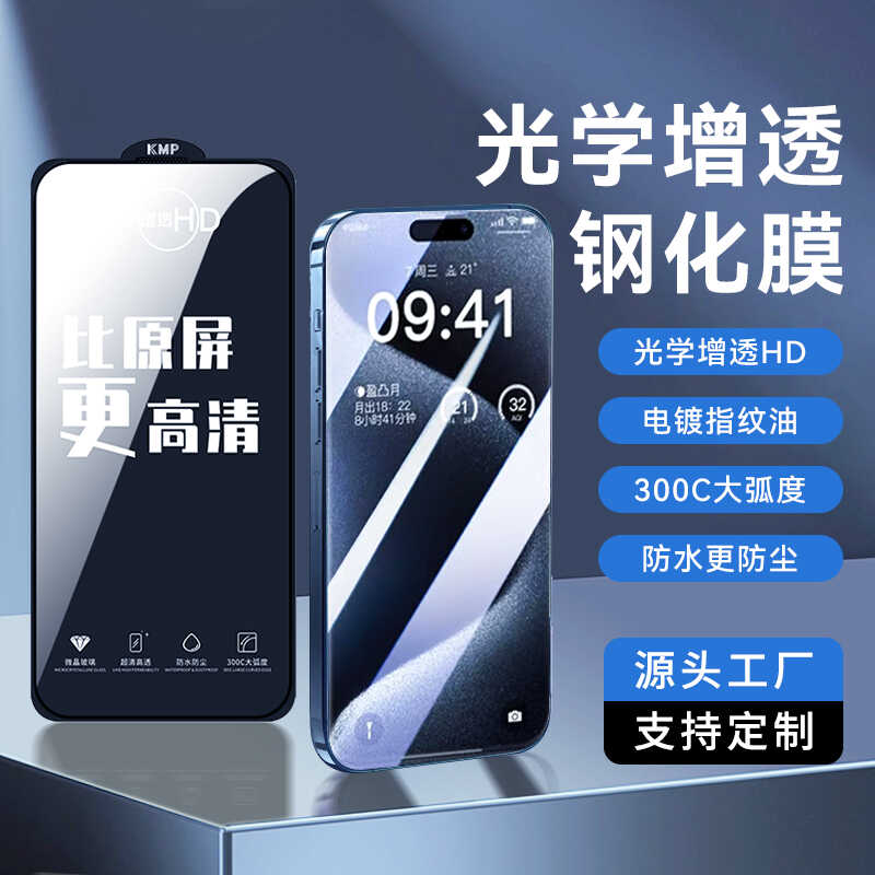 ARiphone13pro高清钢化膜苹果