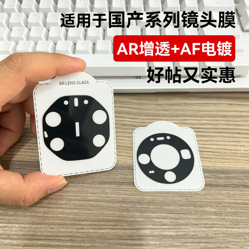 适用华为Pura90鹰眼镜头膜P70金属圈Promax后置镜头保护膜超高清AR+AF增透防刮自带辅助手机保护膜批发