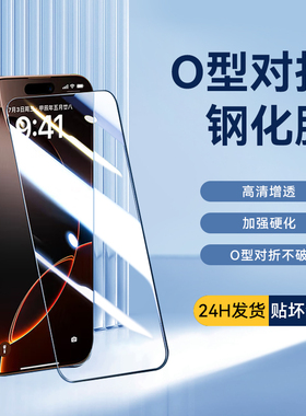 麦升O型对折钢化膜适用苹果16超强增透15手机贴膜XR防爆刮碎12高清14PLUS高铝13PROMAX全屏覆盖保护X疏水油层