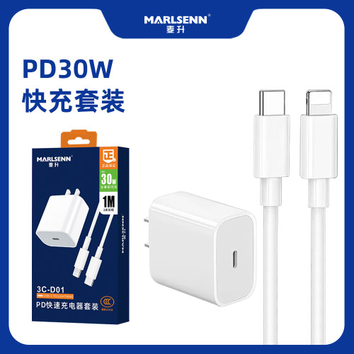 麦升3C-D01国标3C认证适用于iPhone17充电头16适配器13数据线12手机15快充Type-C手机14快充套装PD30W