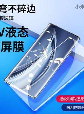 适用小米12X 11 UV液态滴胶膜红米note13pro+手机14pro曲屏高清手机钢化膜CIVI防爆10S防指纹防窥玻璃膜
