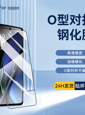 麦升O型对折钢化膜适用OPPO Reno4/5/6/7 A11X A57超强增透A93手机贴膜realme真我X1青春高清高铝全覆盖保护