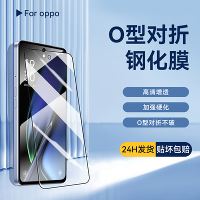 麦升O型对折膜OPPO钢化玻璃高铝