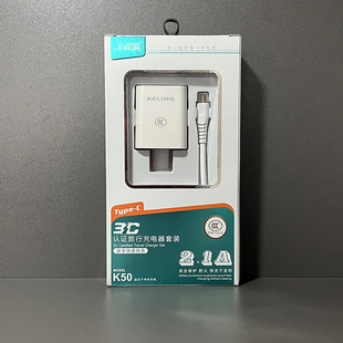 c智能USB平板套装 Type 科菱K50国标1号3C安全认证2A快充手机充电器适用华为安卓高速通用多功能USB