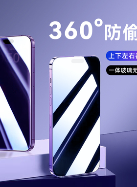 适用平果iPhon17隐私15四面360度防偷窥16promax亮面14pro钢化膜13高铝XR电镀15plus玻璃13Promax保护E贴膜