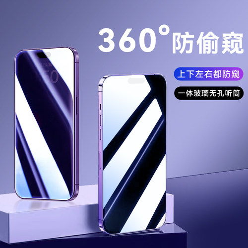 适用苹果iPhone17隐私15四面360度防偷窥16promax亮面14pro钢化膜13高铝XR电镀15plus玻璃13Promax保护E贴膜