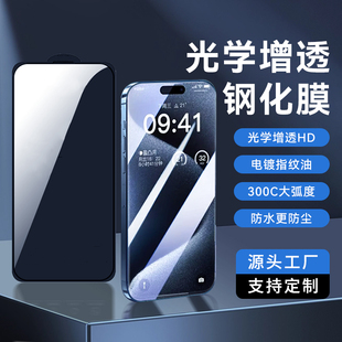 适用苹果15promax降反射钢化膜AR增透膜iphone13pro/12PRO防窥膜高清14plus全屏覆盖ip13pm防反光手机膜防摔