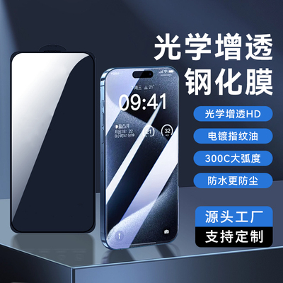 ARiphone13pro高清钢化膜苹果