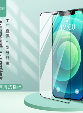 批 发二强丝印适用于平果12Pro 11 XR XSMAX 6 8 7PLUS全屏钢化膜
