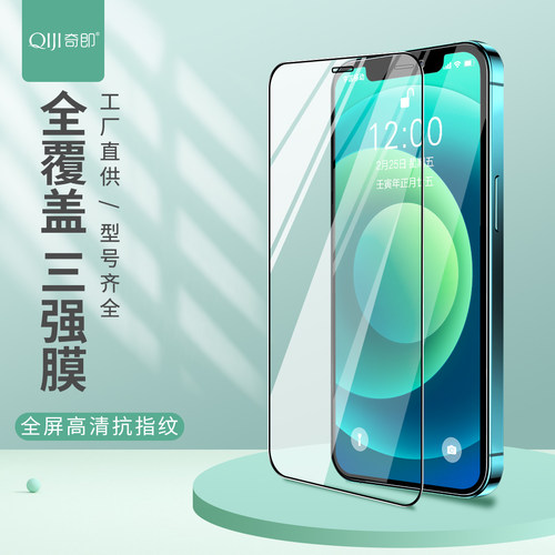 苹果12PRO11XR全屏钢化膜