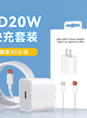 麦升小白盒PD套装适用于苹果PD快充套装20W iPhone12/14/16Promax充电器Type-c套装+手机数据线
