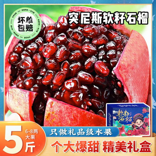 突尼斯软籽石榴水果新鲜当季整箱礼盒四川会理特级甜红宝石榴无籽