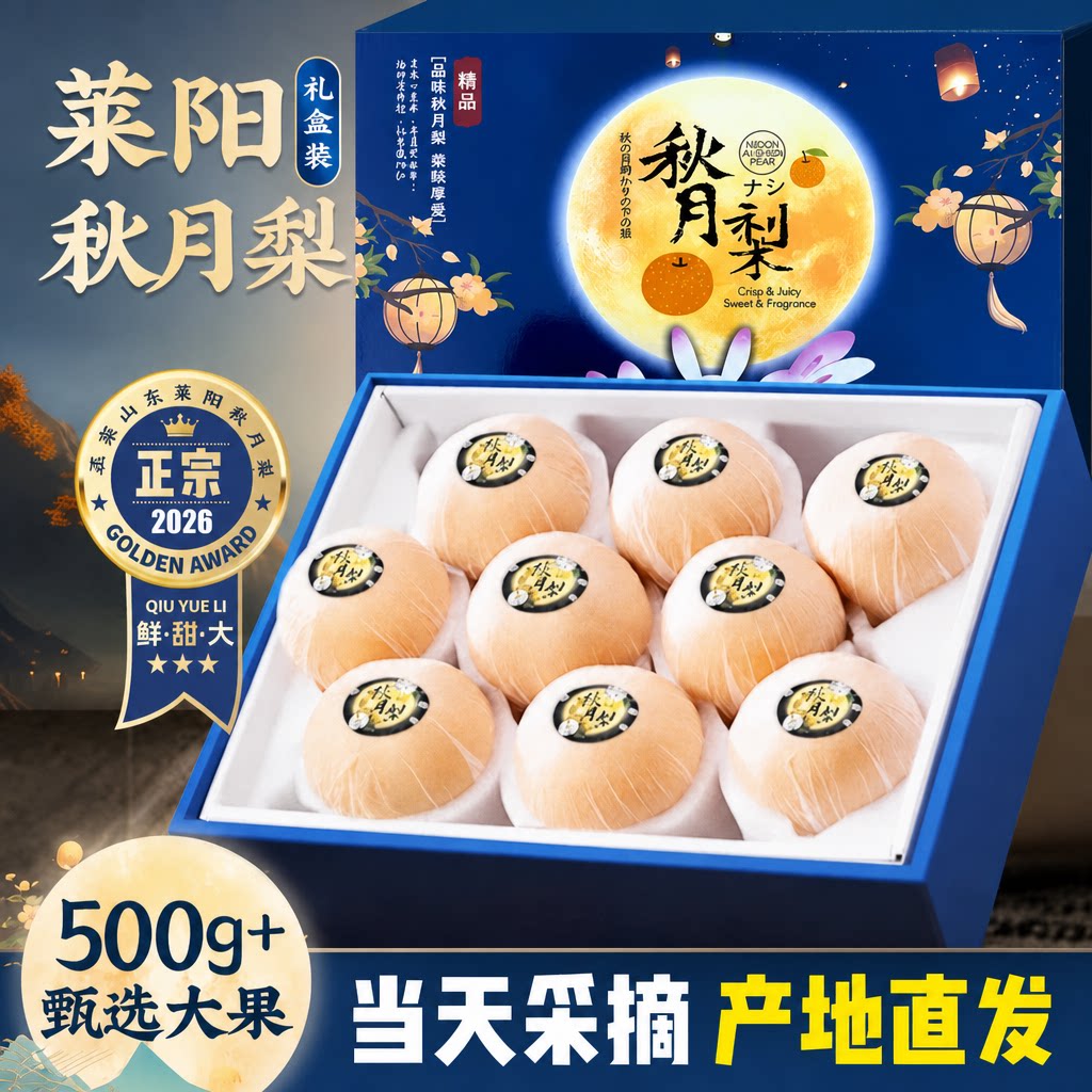 正宗山东莱阳秋月梨礼盒大果新鲜