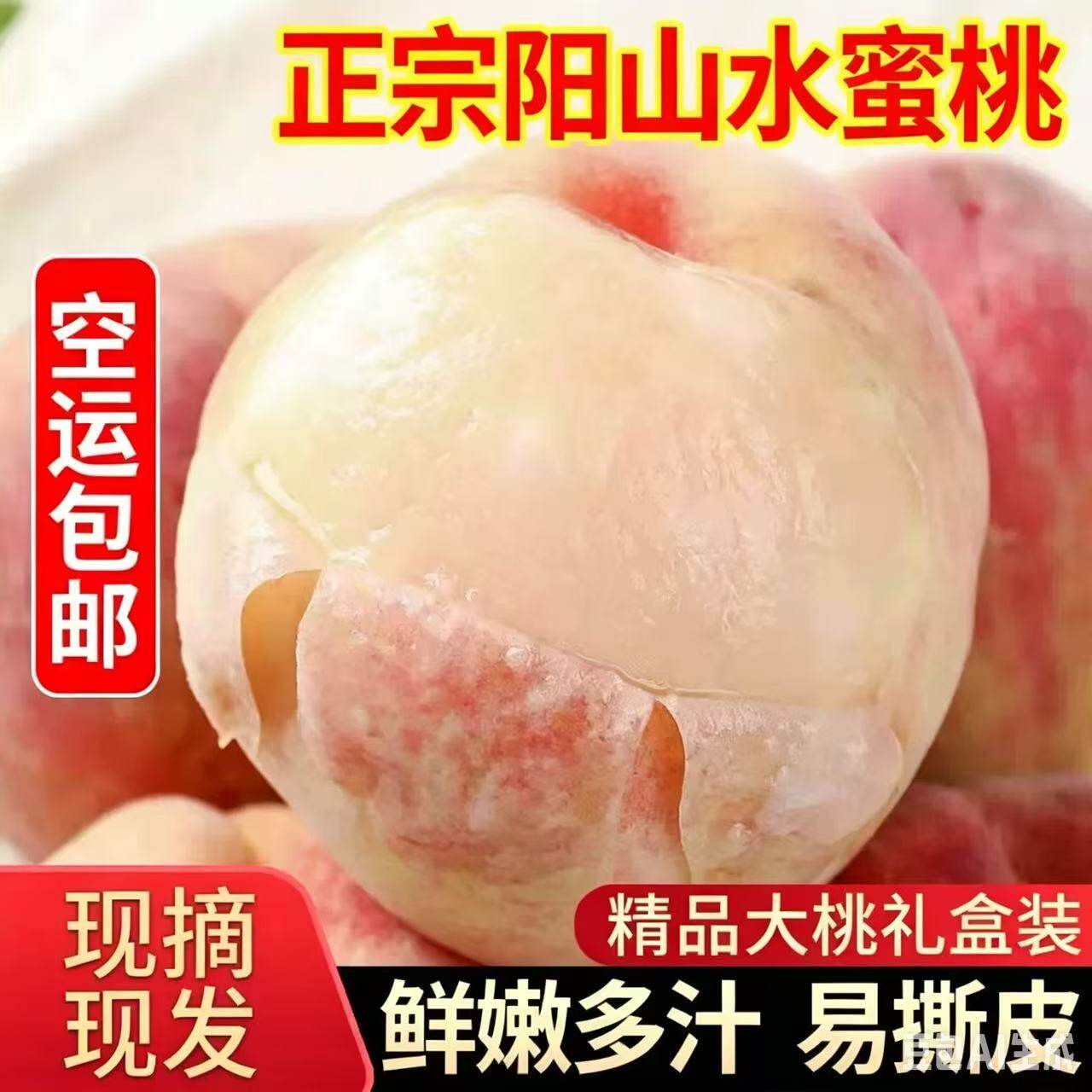 正宗无锡阳山水蜜桃水果新鲜整箱当季桃应季毛桃水密桃礼盒装白凤