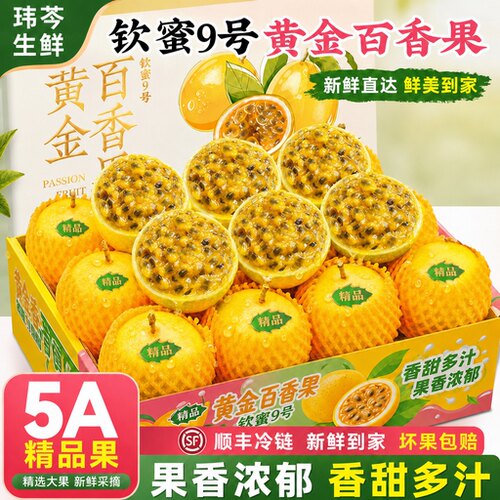 广西钦蜜9号黄金百香果新鲜5斤大果包邮当季百香果原浆水果旗舰店