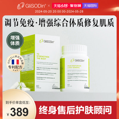 GliSODin肌索帝娜增强体质免疫