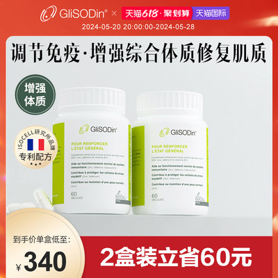 GliSODin增强精力法国平衡免疫