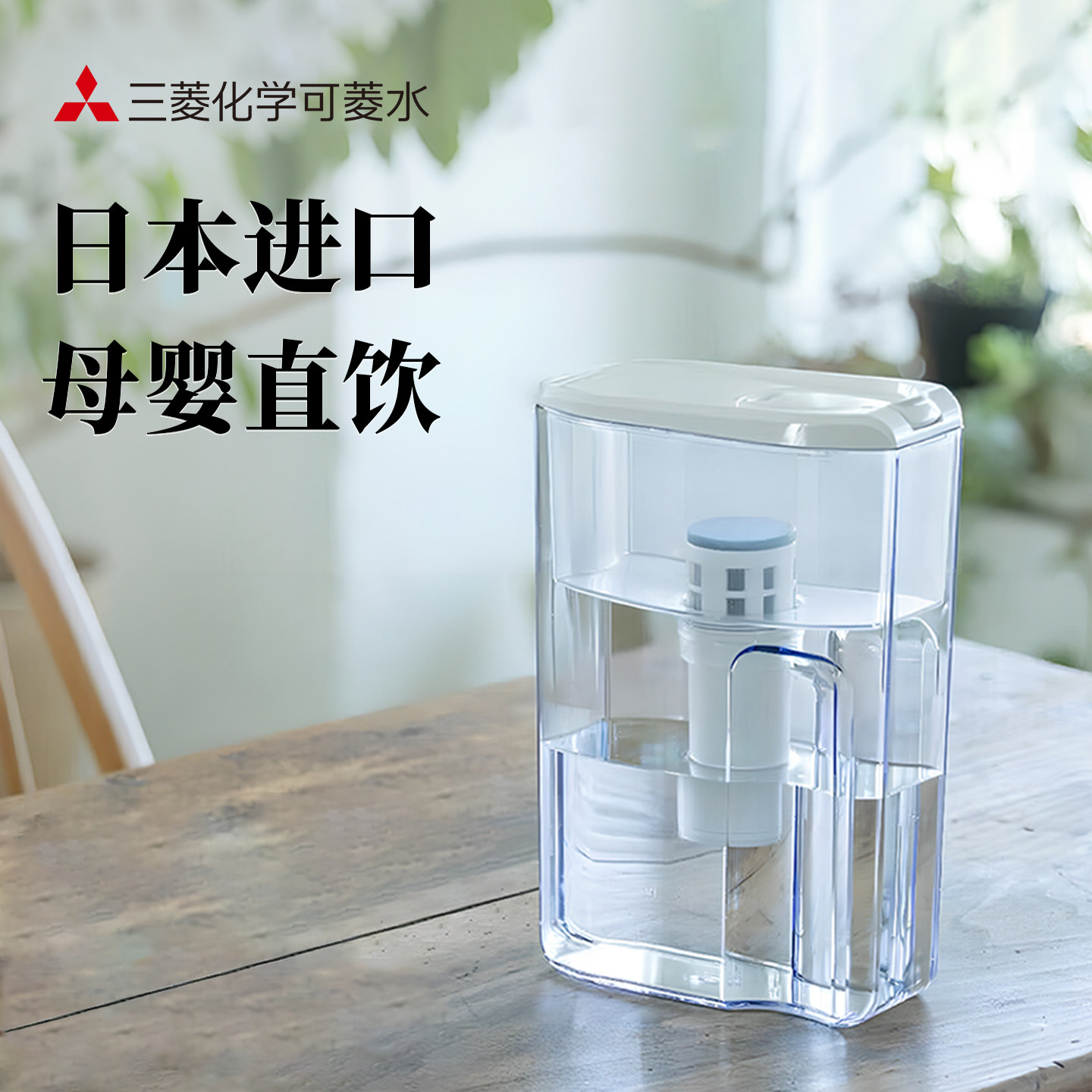 【日本制】三菱家用净水壶直饮过滤水壶可菱水厨房自来水过滤器