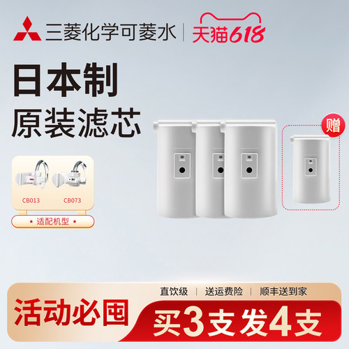 三菱可菱水正品滤芯CBC03W