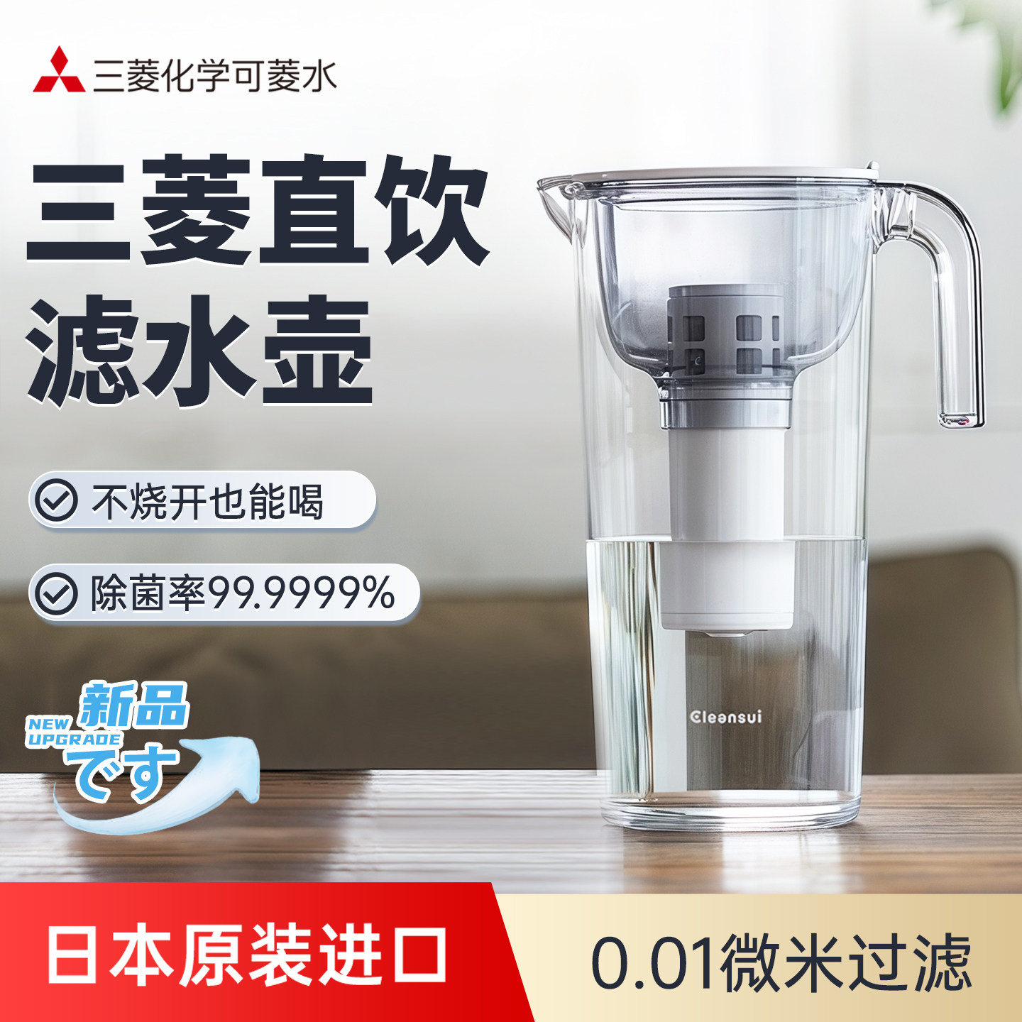三菱净水壶家用直饮过滤水壶小型便携过滤壶自来水净水器可菱水