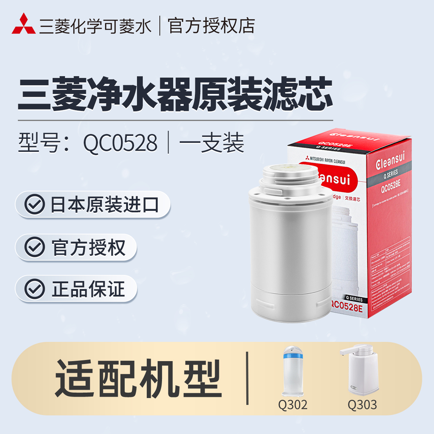 三菱净水器滤芯cleansui/可菱水滤芯QC0528E用Q302303305601602