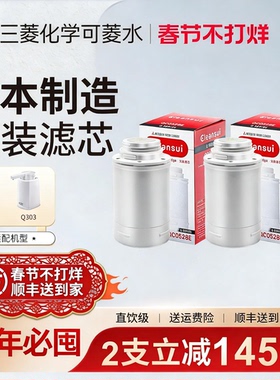三菱净水器滤芯cleansui/可菱水滤芯QC0528E用Q302303305601602