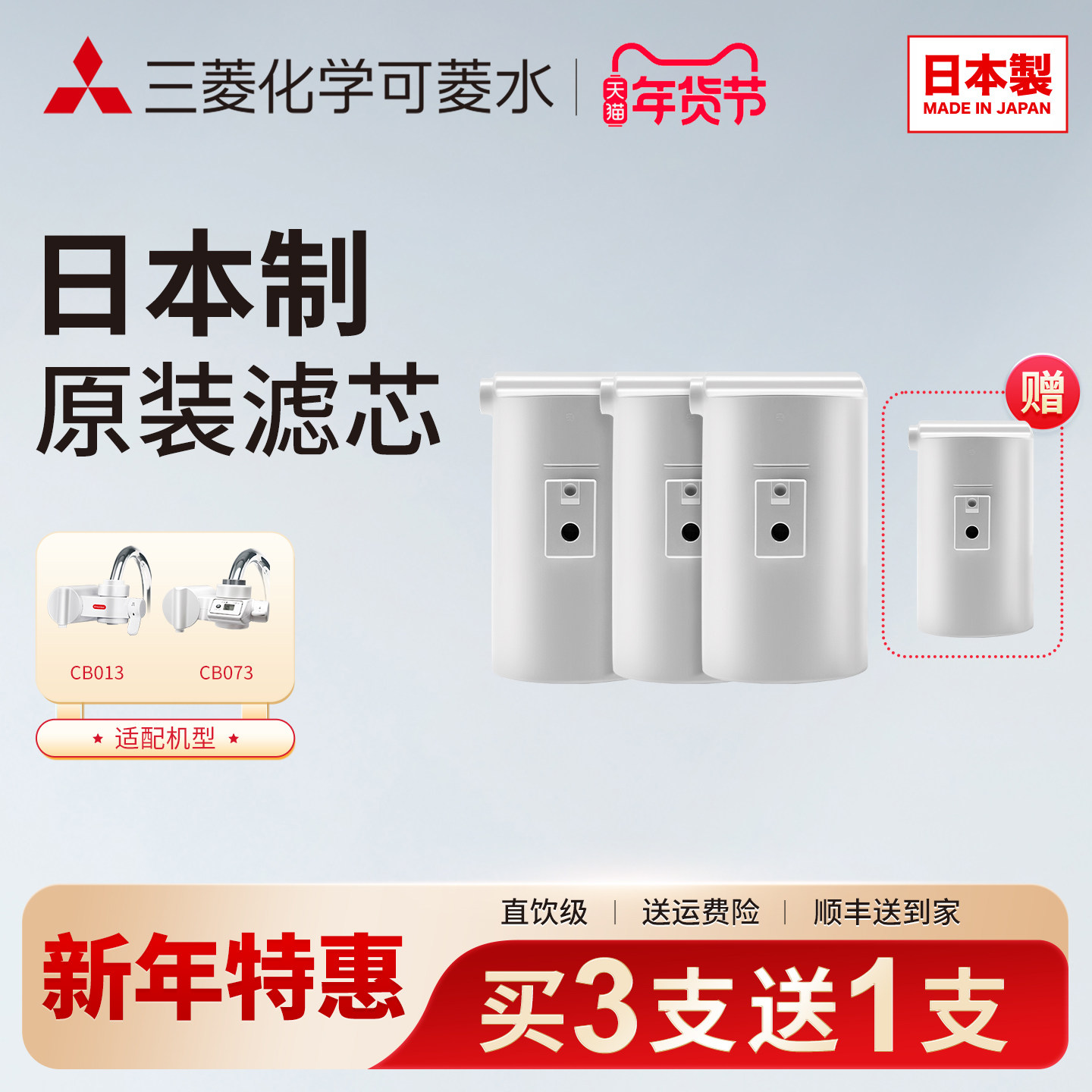 三菱水龙头净水器滤芯日本cleansui/可菱水CBC03W适用CB073CB013