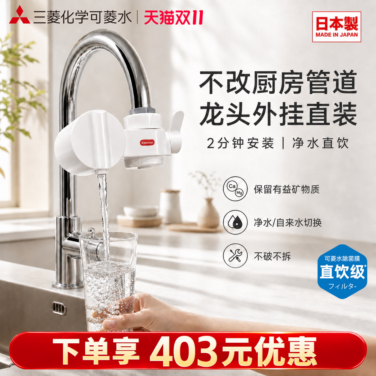 【日本制】三菱水龙头净水器可菱水家用进口原装厨房自来水过滤器