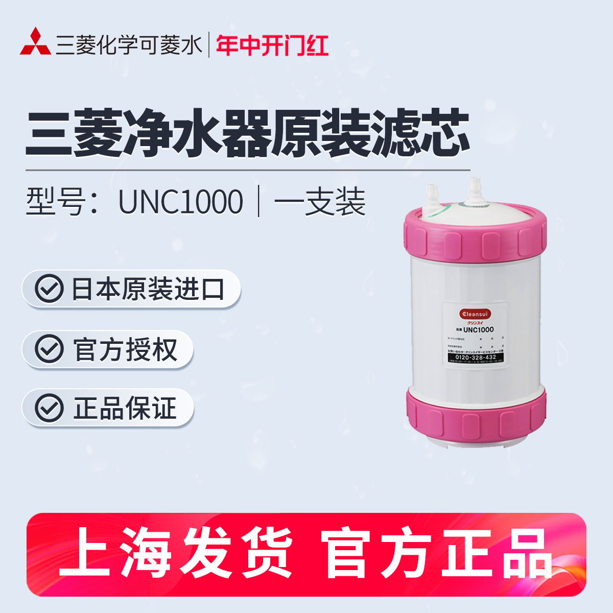 三菱净水器滤芯unc1000