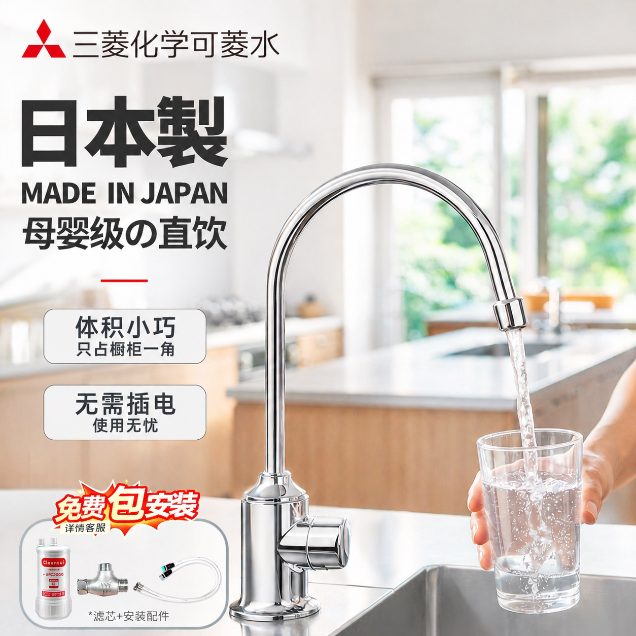日本三菱化学可菱水厨房台下净水器自来水直饮进口家用厨下净水机