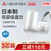 日本制 三菱可菱水直饮厨房净水器水龙头家用自来水过滤器滤水