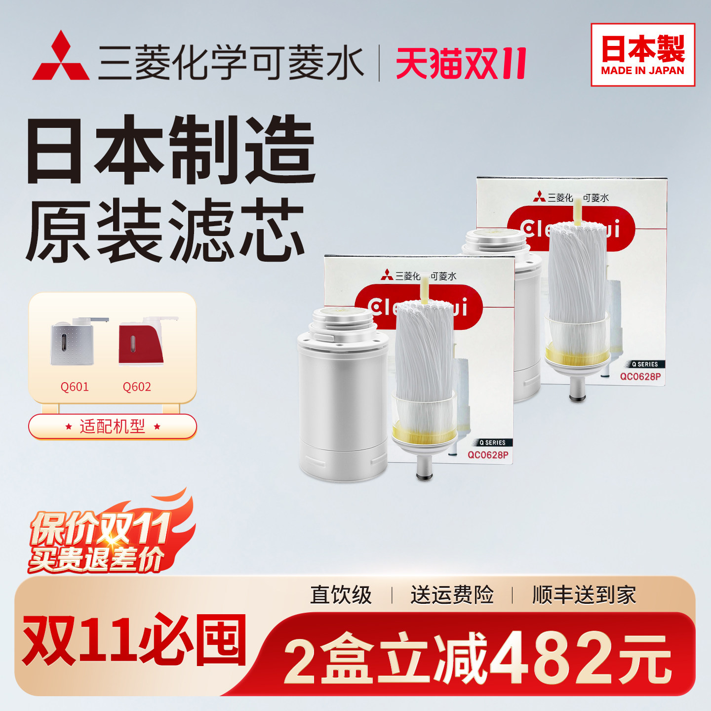 三菱净水器替换滤芯QC0628日本制原装进口可菱水家用厨房Q602Q601