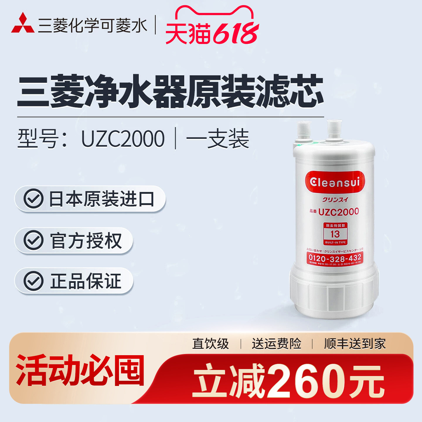 三菱净水器滤芯cleansui/可菱水原装滤芯UZC2000台下式适合A501