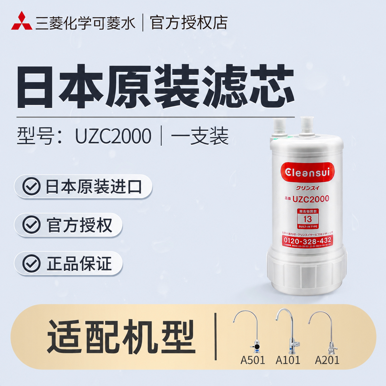 三菱净水器替换滤芯UZC2000日本原装进口家用可菱水适配台下A501