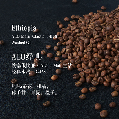 ALOMain主站经典水洗74158轻烘