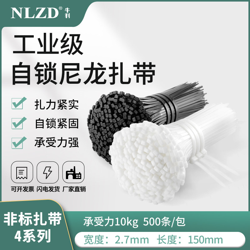NLZD尼龙扎带自锁式卡扣黑色扎带图片