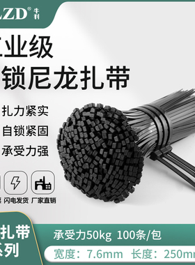 黑色塑料绑扎带8x250尼龙扎带高强度捆扎带拉紧器25CM勒死狗扎带