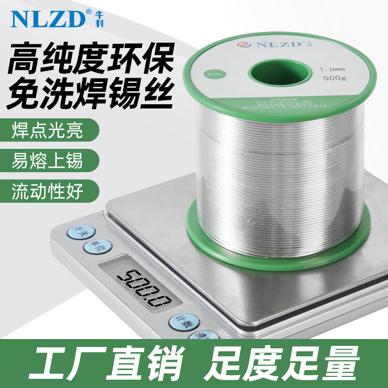 NLZD无铅环保焊锡丝99.3%含松香芯环保锡丝Sn99.3 1000g厂家直销