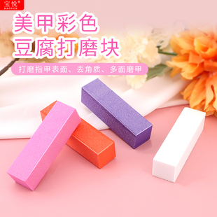 宝悦美甲豆腐块打磨指甲修型表面指甲锉四面护甲修甲工具