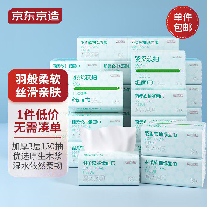 京东京造 羽柔抽纸24包 110抽*3层/包 无香纸巾面巾纸 整箱销售属于什么档次？