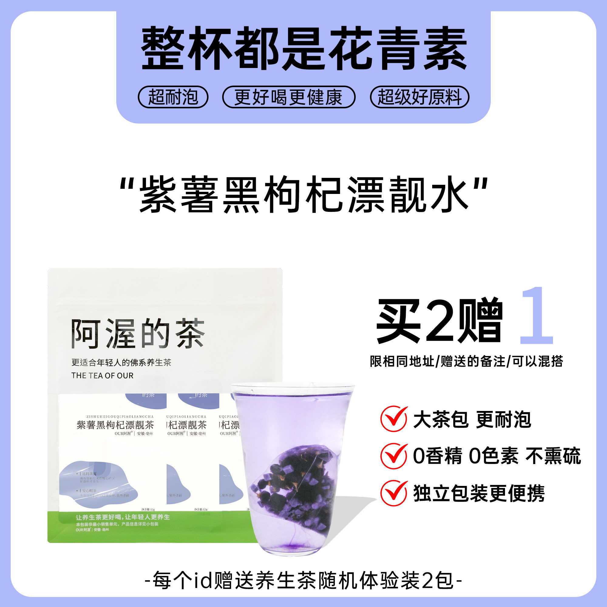 Our阿渥【女生漂靓水】紫薯黑枸杞桑葚蓝莓茶花青素花果养生茶包