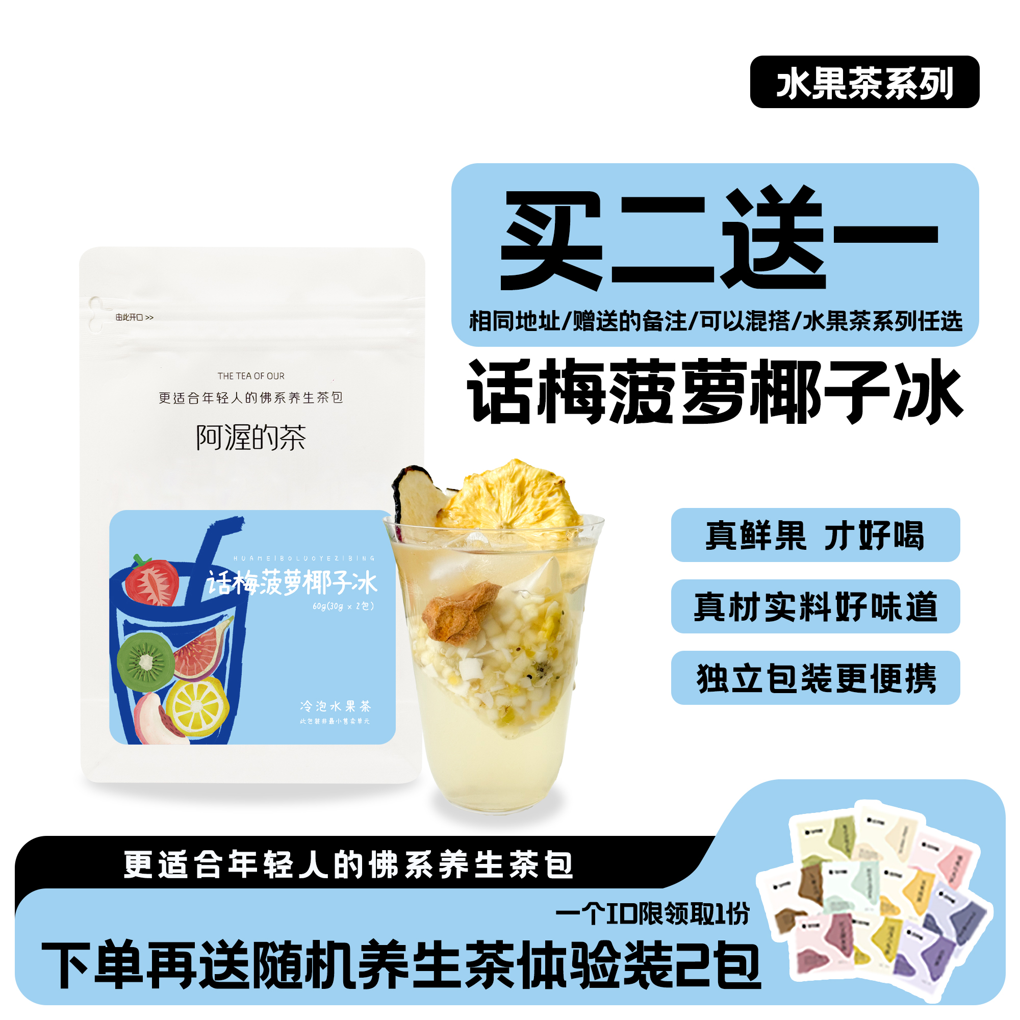Our阿渥【话梅菠萝椰子冰】水果茶大份量不加糖夏季冷泡水果茶