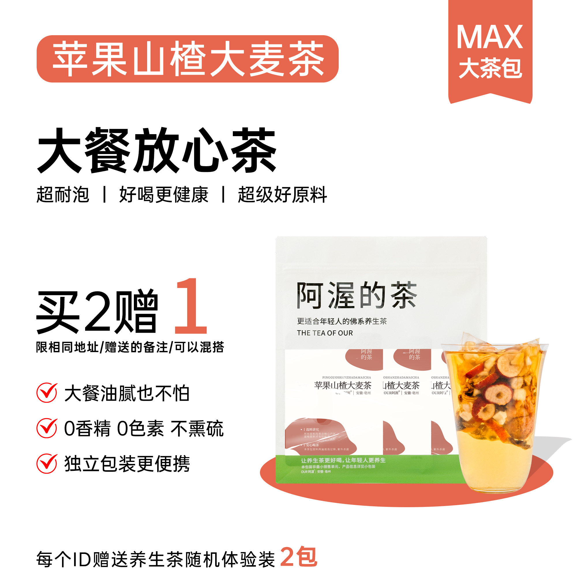 Our阿渥【苹果山楂大麦茶】大餐体管久坐适合女生喝养生茶花茶包
