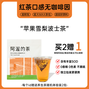 Our阿渥【苹果雪梨波士茶】无咖啡因超好喝香甜的茶包养生茶花茶