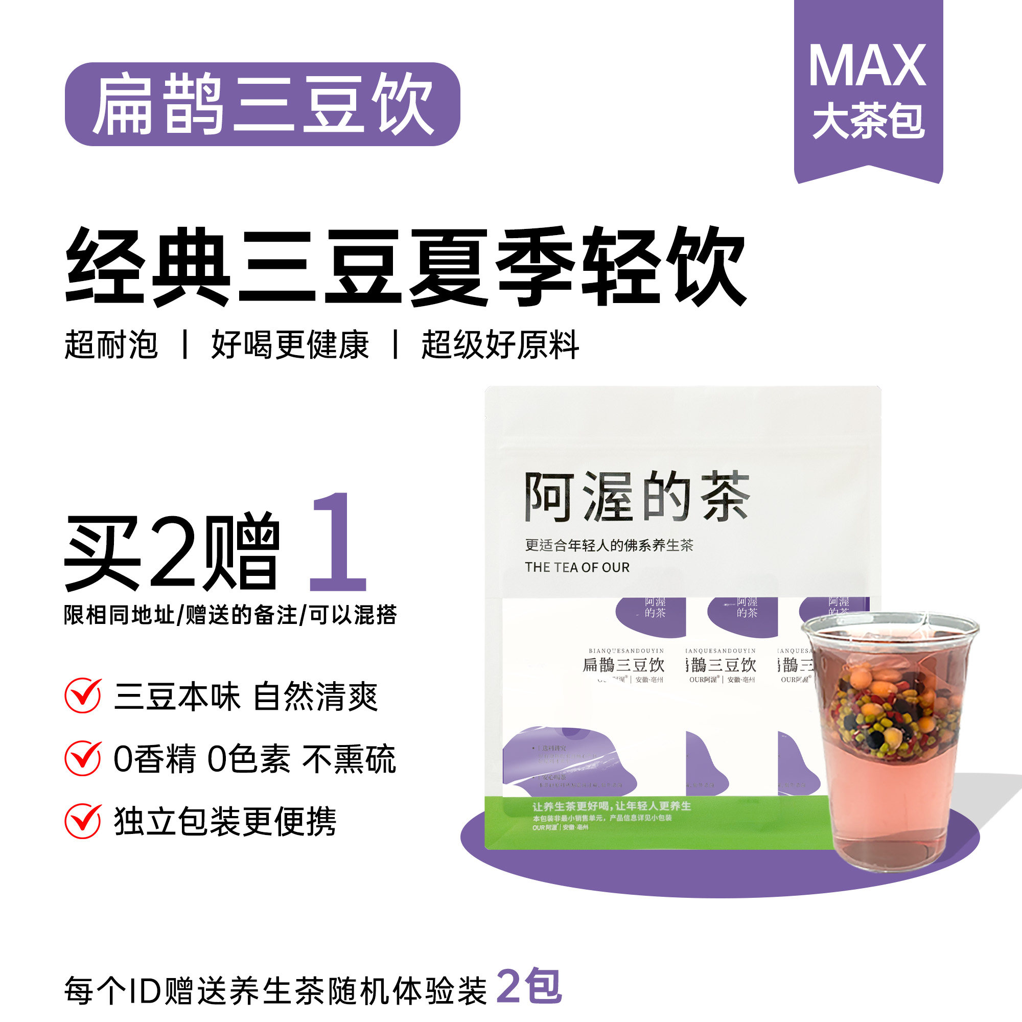 Our阿渥【扁鹊三豆饮】黑豆绿豆黄豆赤小豆花茶茶包夏三伏养生茶