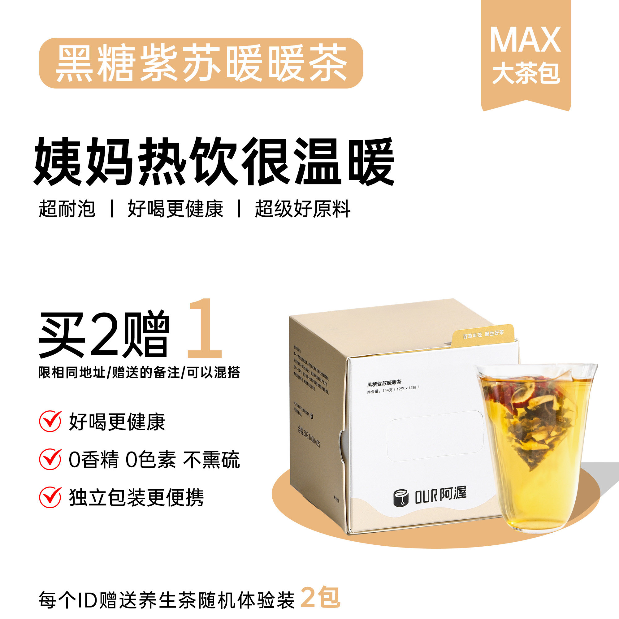 Our阿渥【黑糖紫苏茶】姜茶桂圆红枣茶独立袋装茶包养生茶茶包